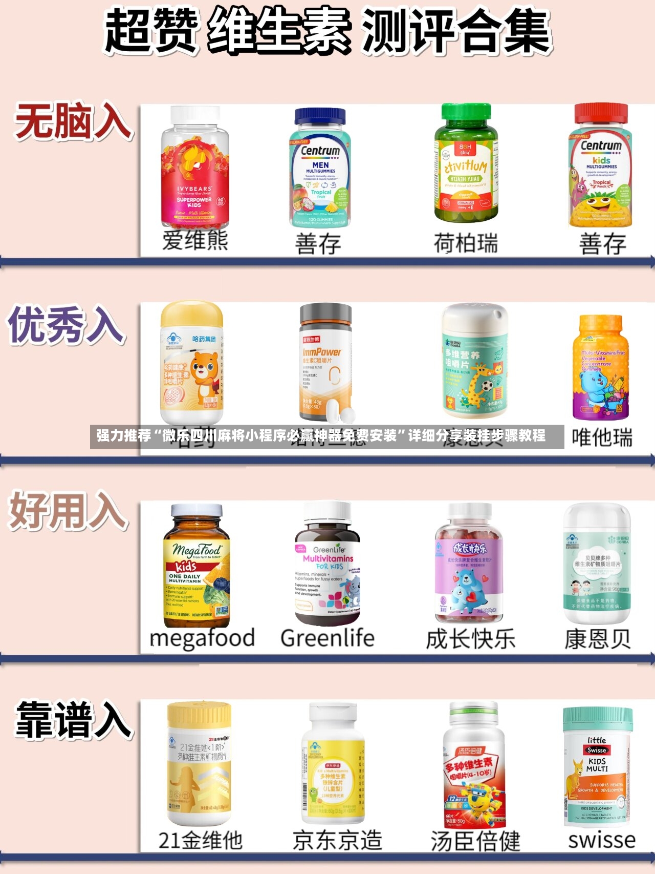 强力推荐“微乐四川麻将小程序必赢神器免费安装”详细分享装挂步骤教程-第2张图片