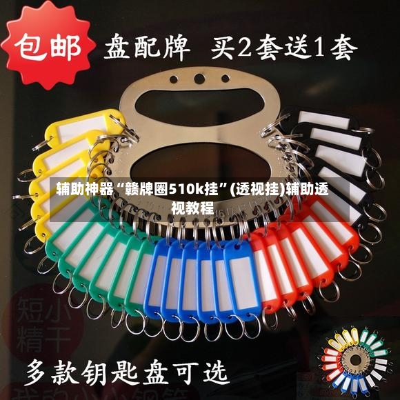 辅助神器“赣牌圈510k挂”(透视挂)辅助透视教程