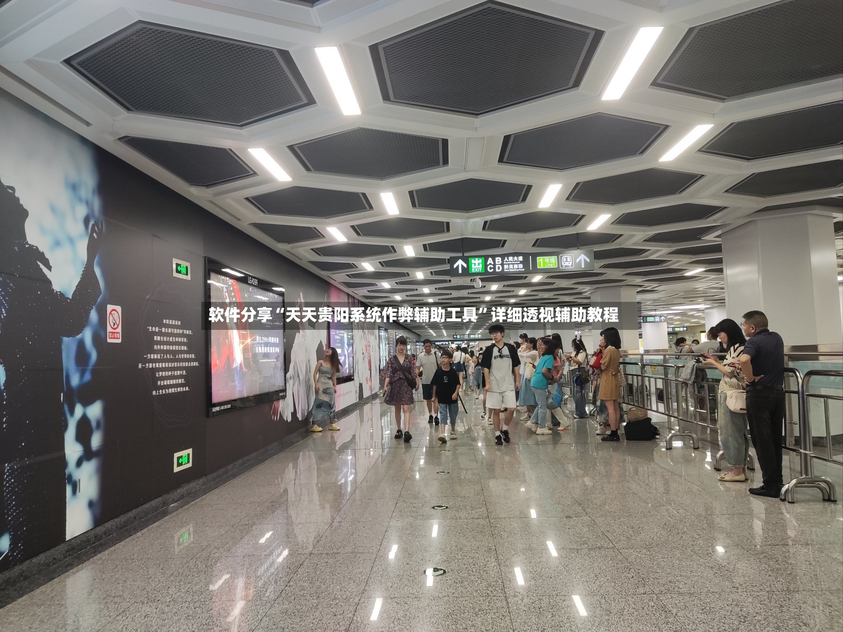 软件分享“天天贵阳系统作弊辅助工具”详细透视辅助教程