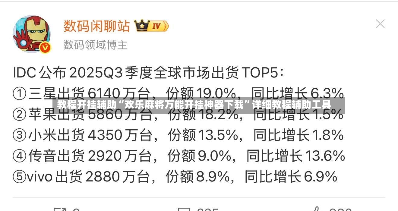 教程开挂辅助“欢乐麻将万能开挂神器下载”详细教程辅助工具-第3张图片