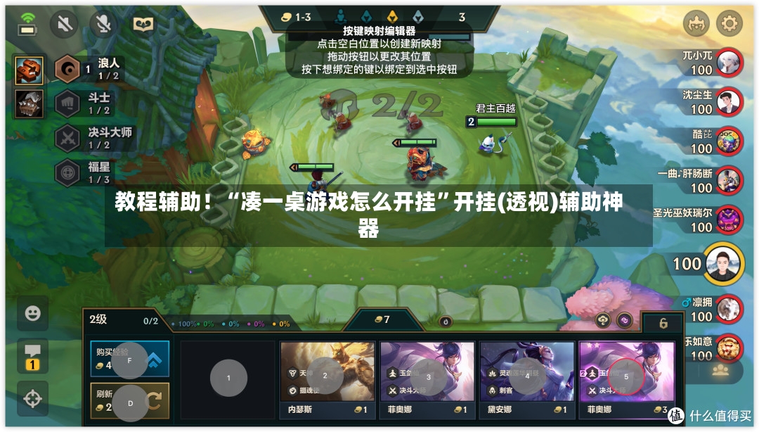 教程辅助！“凑一桌游戏怎么开挂”开挂(透视)辅助神器-第3张图片