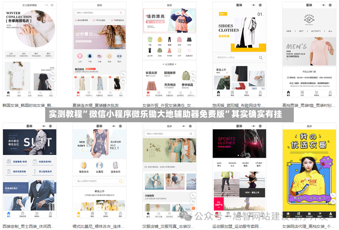 实测教程”微信小程序微乐锄大地辅助器免费版”其实确实有挂