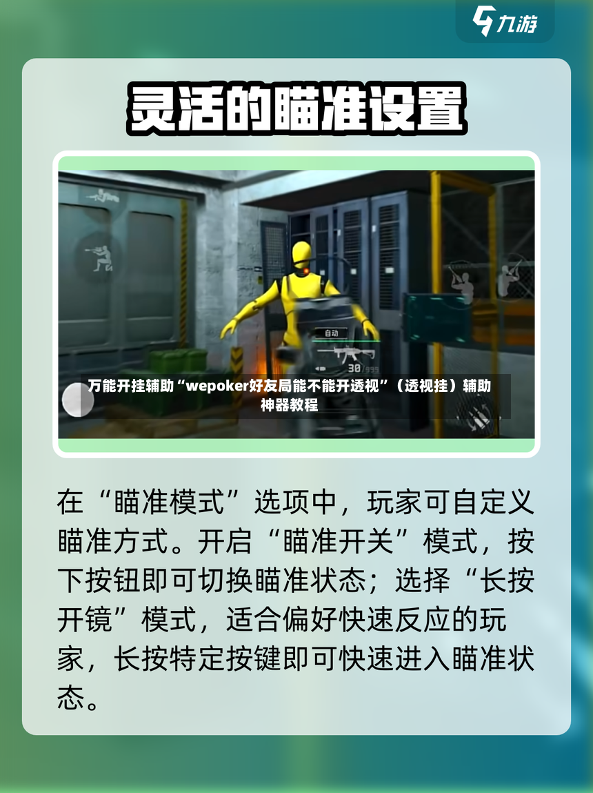 万能开挂辅助“wepoker好友局能不能开透视	”（透视挂）辅助神器教程-第2张图片