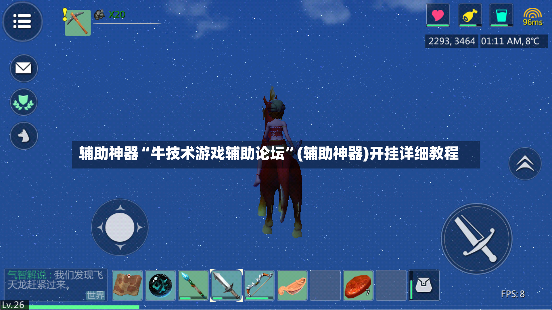 辅助神器“牛技术游戏辅助论坛”(辅助神器)开挂详细教程-第2张图片