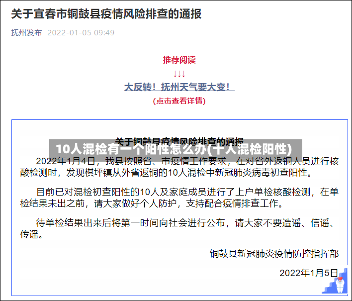10人混检有一个阳性怎么办(十人混检阳性)