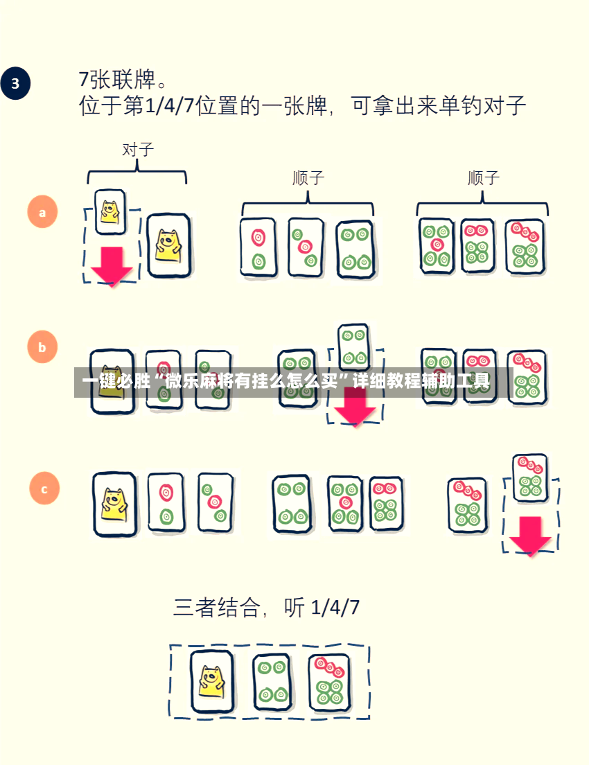 一键必胜“微乐麻将有挂么怎么买”详细教程辅助工具-第3张图片