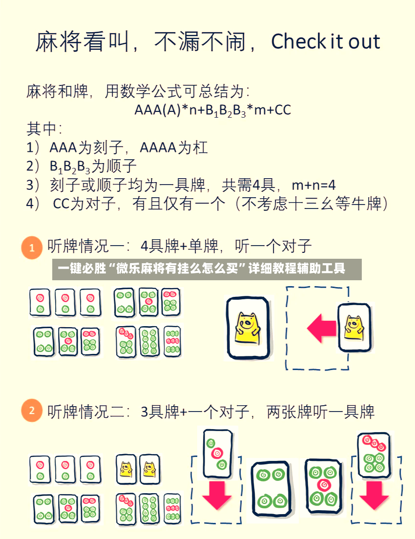 一键必胜“微乐麻将有挂么怎么买”详细教程辅助工具