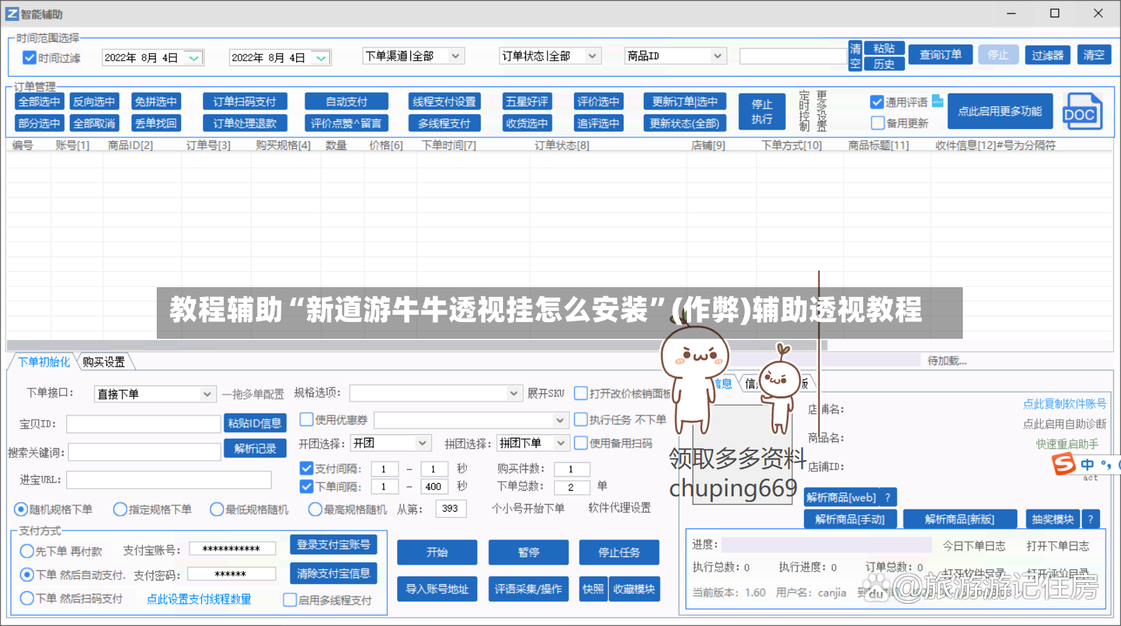 教程辅助“新道游牛牛透视挂怎么安装”(作弊)辅助透视教程