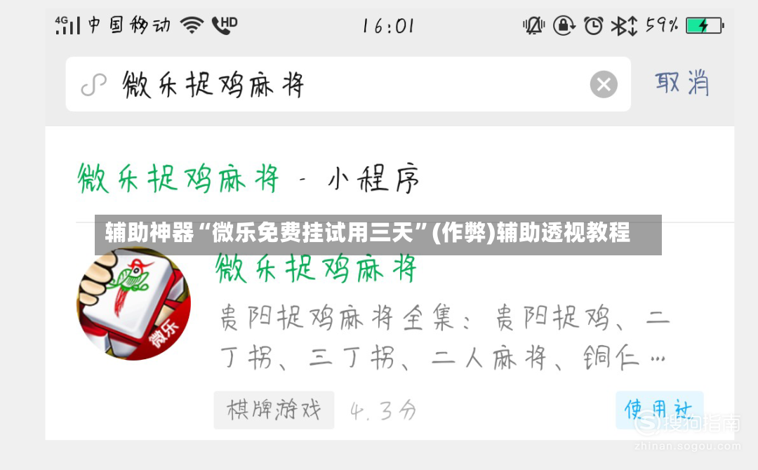 辅助神器“微乐免费挂试用三天”(作弊)辅助透视教程-第3张图片
