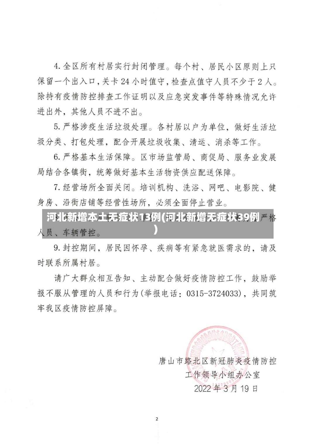 河北新增本土无症状13例(河北新增无症状39例)