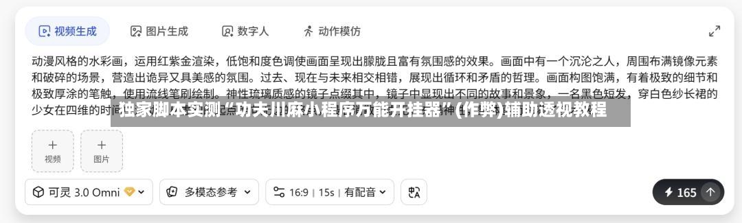 独家脚本实测“功夫川麻小程序万能开挂器”(作弊)辅助透视教程-第2张图片