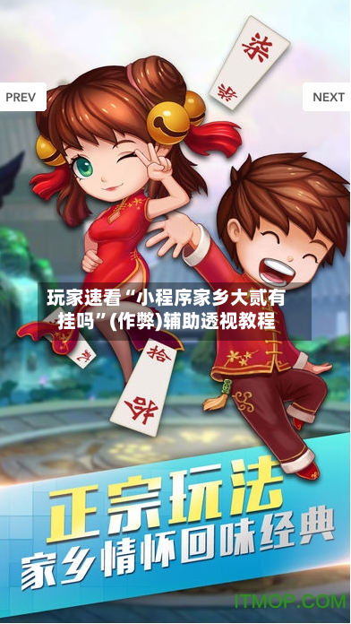玩家速看“小程序家乡大贰有挂吗	”(作弊)辅助透视教程-第3张图片