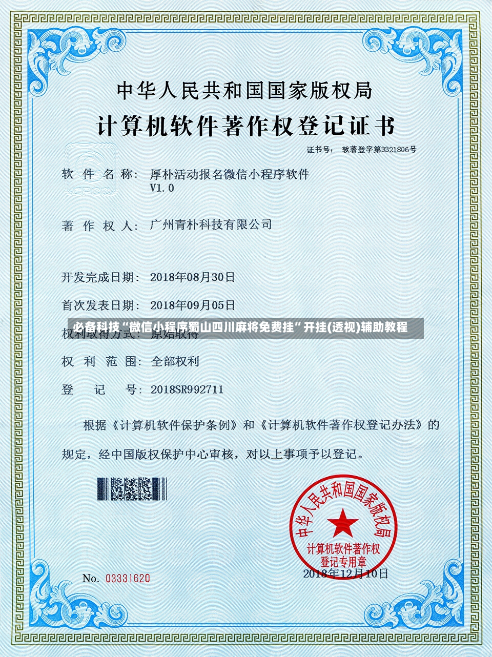 必备科技“微信小程序蜀山四川麻将免费挂”开挂(透视)辅助教程-第2张图片