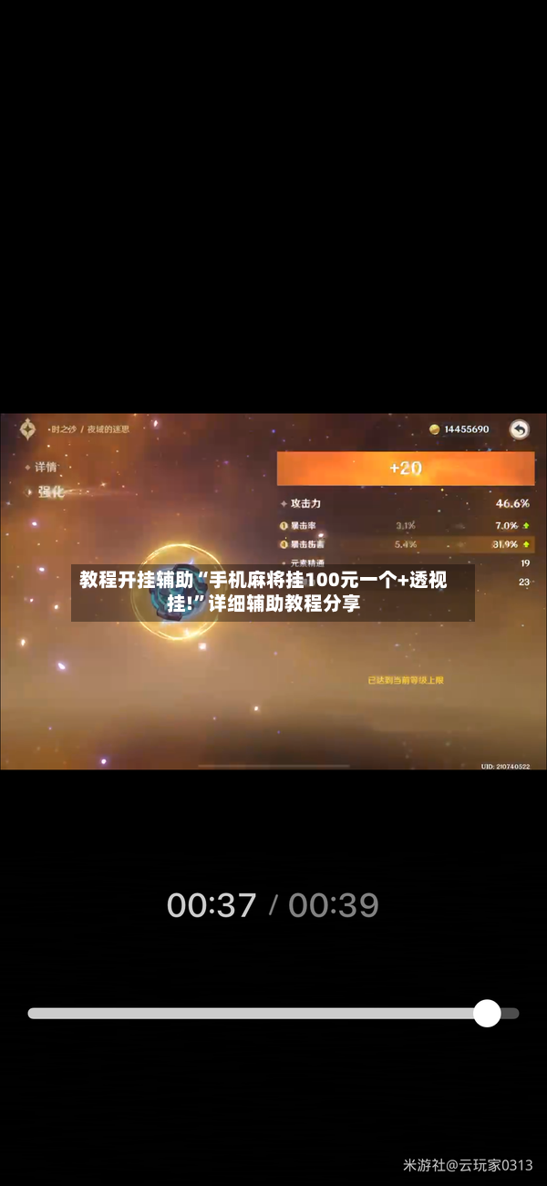 教程开挂辅助“手机麻将挂100元一个+透视挂!”详细辅助教程分享-第2张图片
