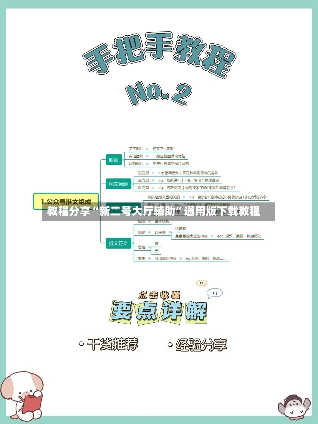 教程分享“新二号大厅辅助”通用版下载教程-第2张图片
