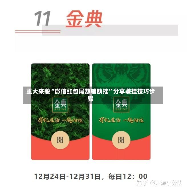 重大来袭“微信红包尾数辅助挂	”分享装挂技巧步骤-第2张图片