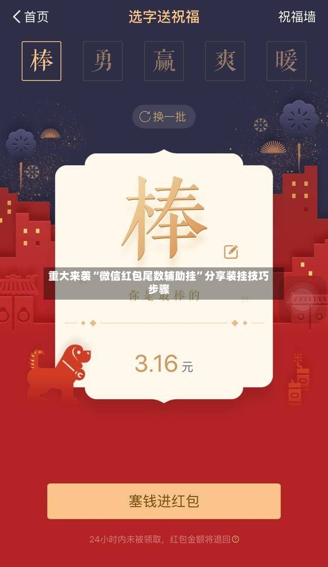 重大来袭“微信红包尾数辅助挂”分享装挂技巧步骤