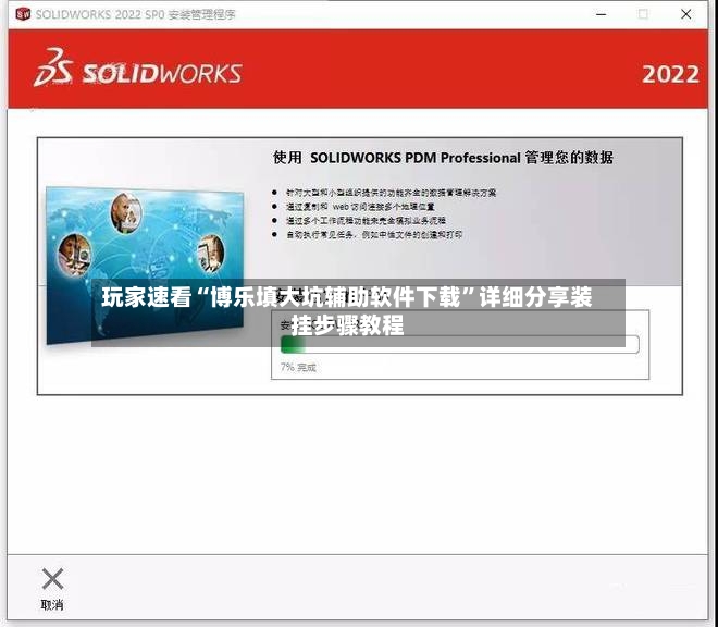 玩家速看“博乐填大坑辅助软件下载”详细分享装挂步骤教程
