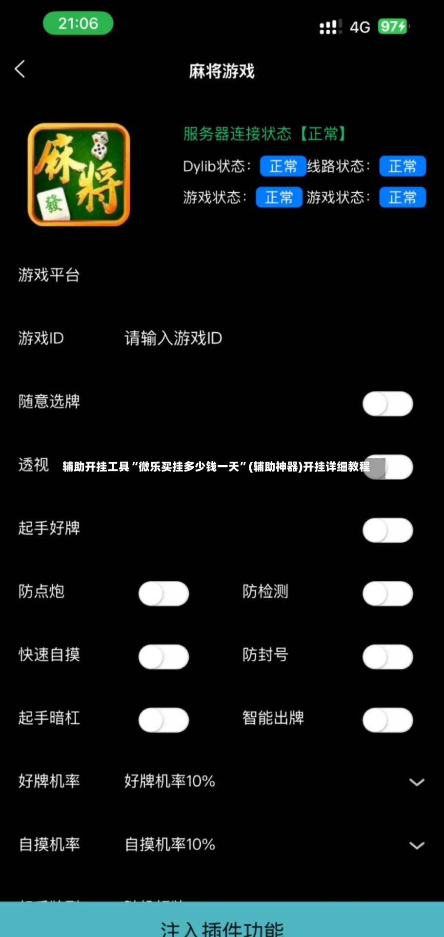 辅助开挂工具“微乐买挂多少钱一天”(辅助神器)开挂详细教程-第2张图片