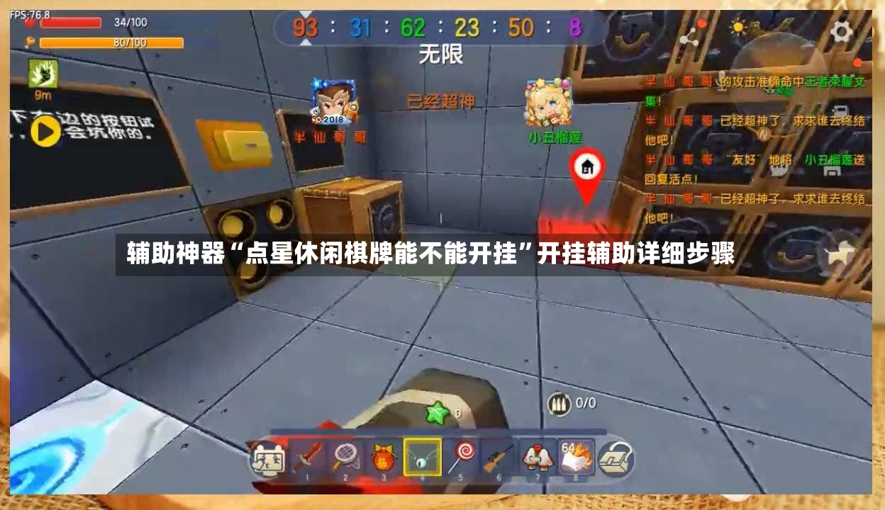 辅助神器“点星休闲棋牌能不能开挂”开挂辅助详细步骤-第2张图片