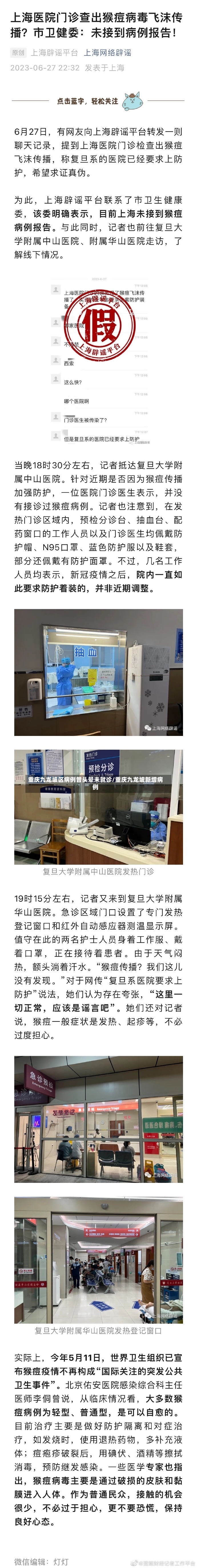 重庆九龙坡区病例曾头晕未就诊/重庆九龙坡新增病例-第2张图片