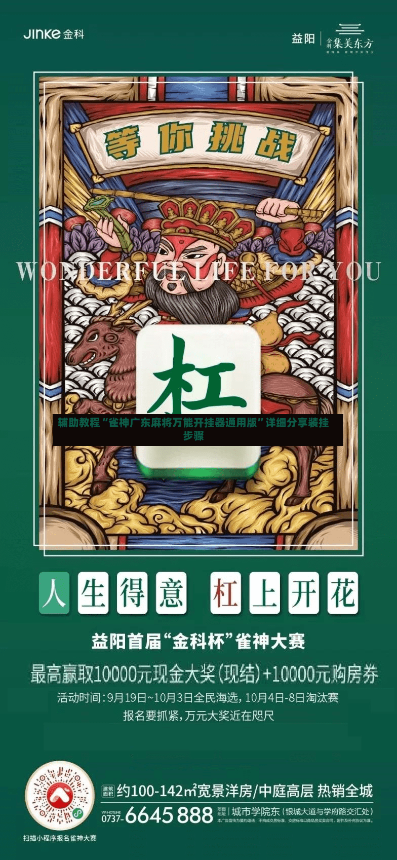 辅助教程“雀神广东麻将万能开挂器通用版”详细分享装挂步骤-第3张图片
