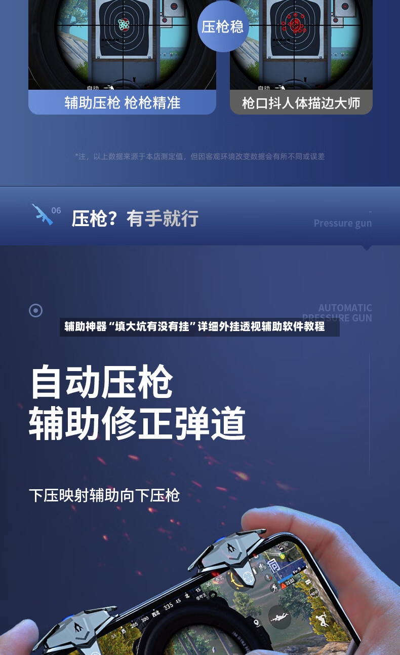 辅助神器“填大坑有没有挂”详细外挂透视辅助软件教程-第2张图片