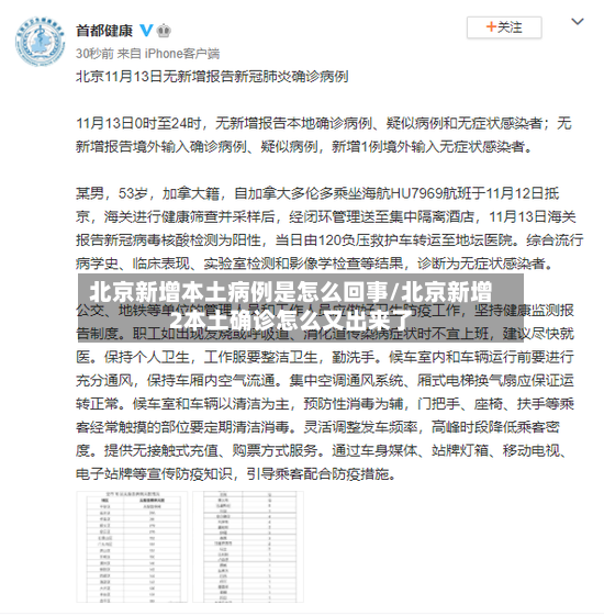 北京新增本土病例是怎么回事/北京新增2本土确诊怎么又出来了-第2张图片