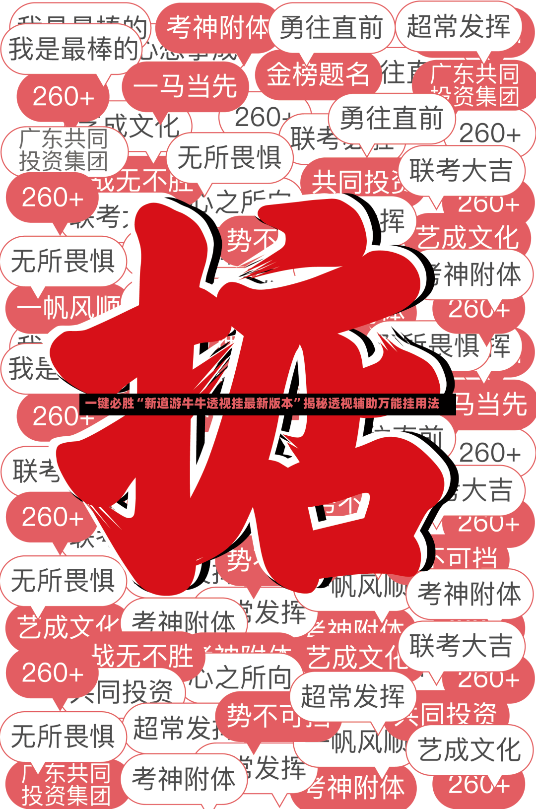 一键必胜“新道游牛牛透视挂最新版本”揭秘透视辅助万能挂用法
