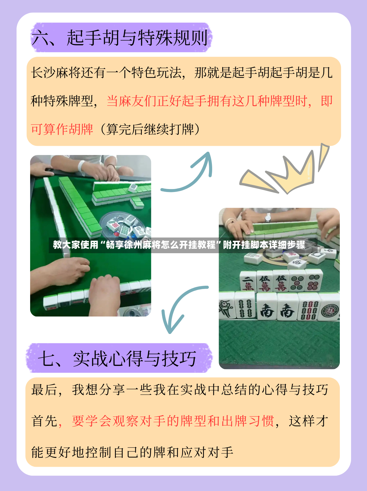 教大家使用“畅享徐州麻将怎么开挂教程	”附开挂脚本详细步骤-第2张图片