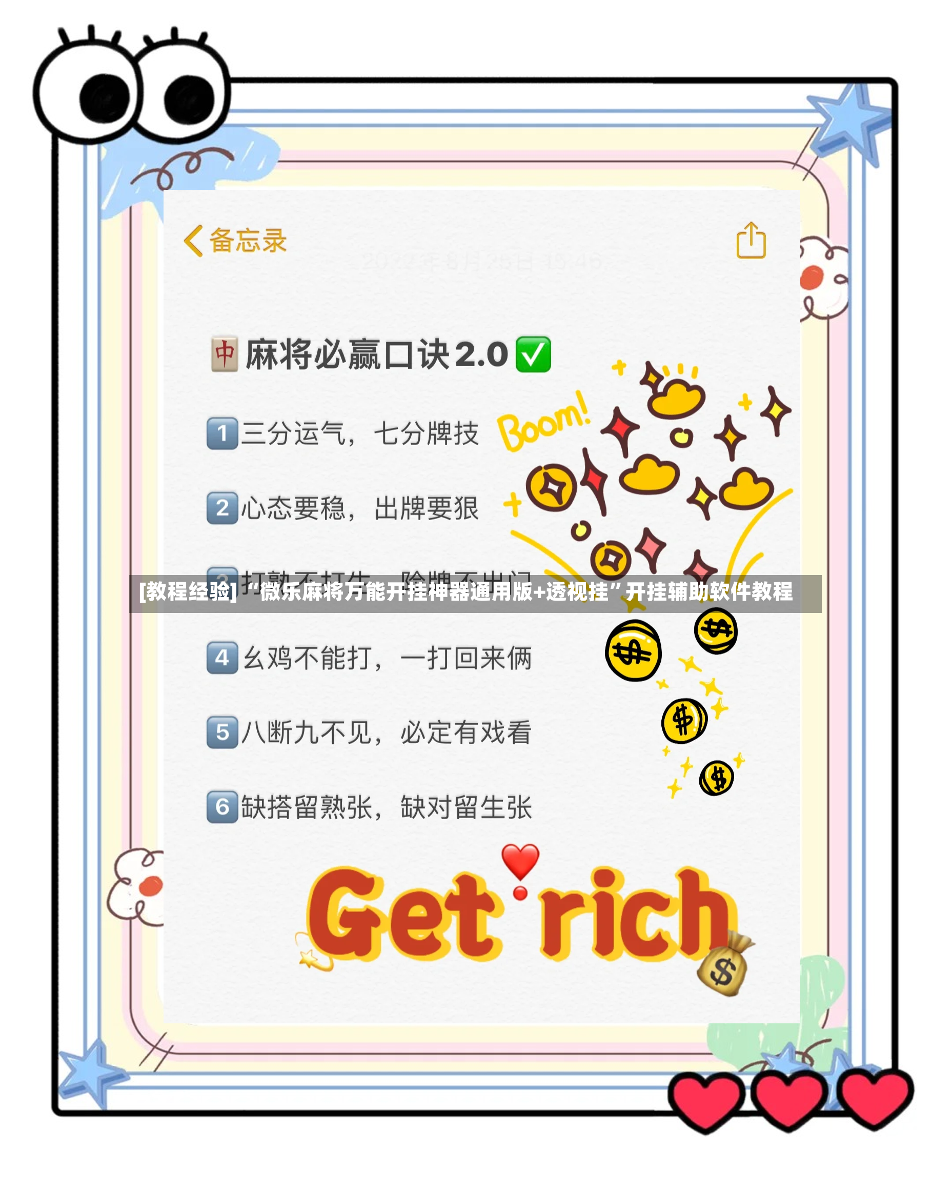 [教程经验] “微乐麻将万能开挂神器通用版+透视挂	”开挂辅助软件教程-第3张图片
