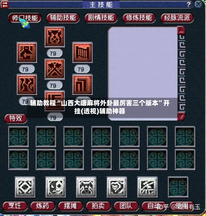 辅助教程“山西大唐麻将外卦最厉害三个版本”开挂(透视)辅助神器-第3张图片