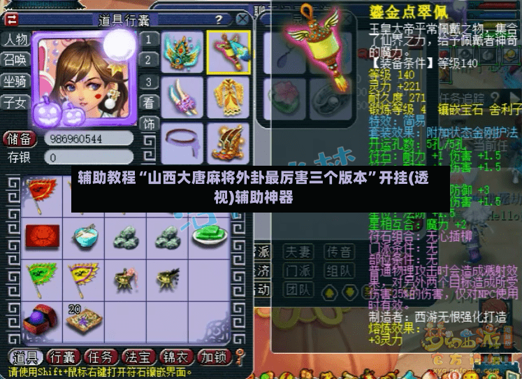 辅助教程“山西大唐麻将外卦最厉害三个版本	”开挂(透视)辅助神器-第2张图片
