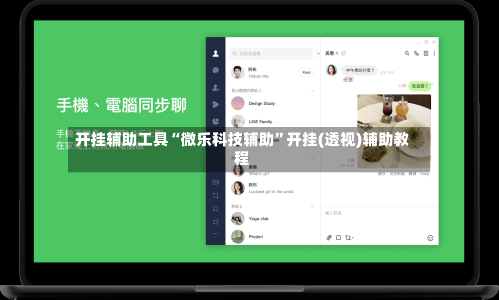 开挂辅助工具“微乐科技辅助	”开挂(透视)辅助教程-第3张图片