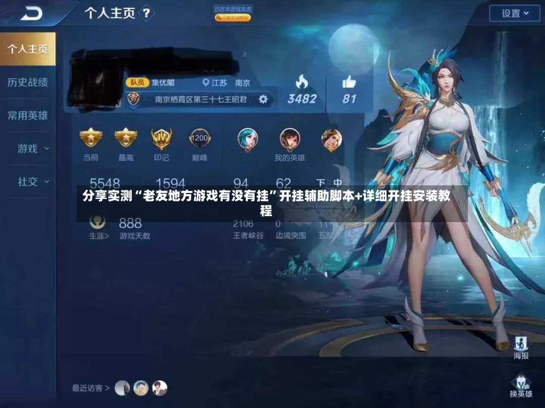 分享实测“老友地方游戏有没有挂	”开挂辅助脚本+详细开挂安装教程-第2张图片