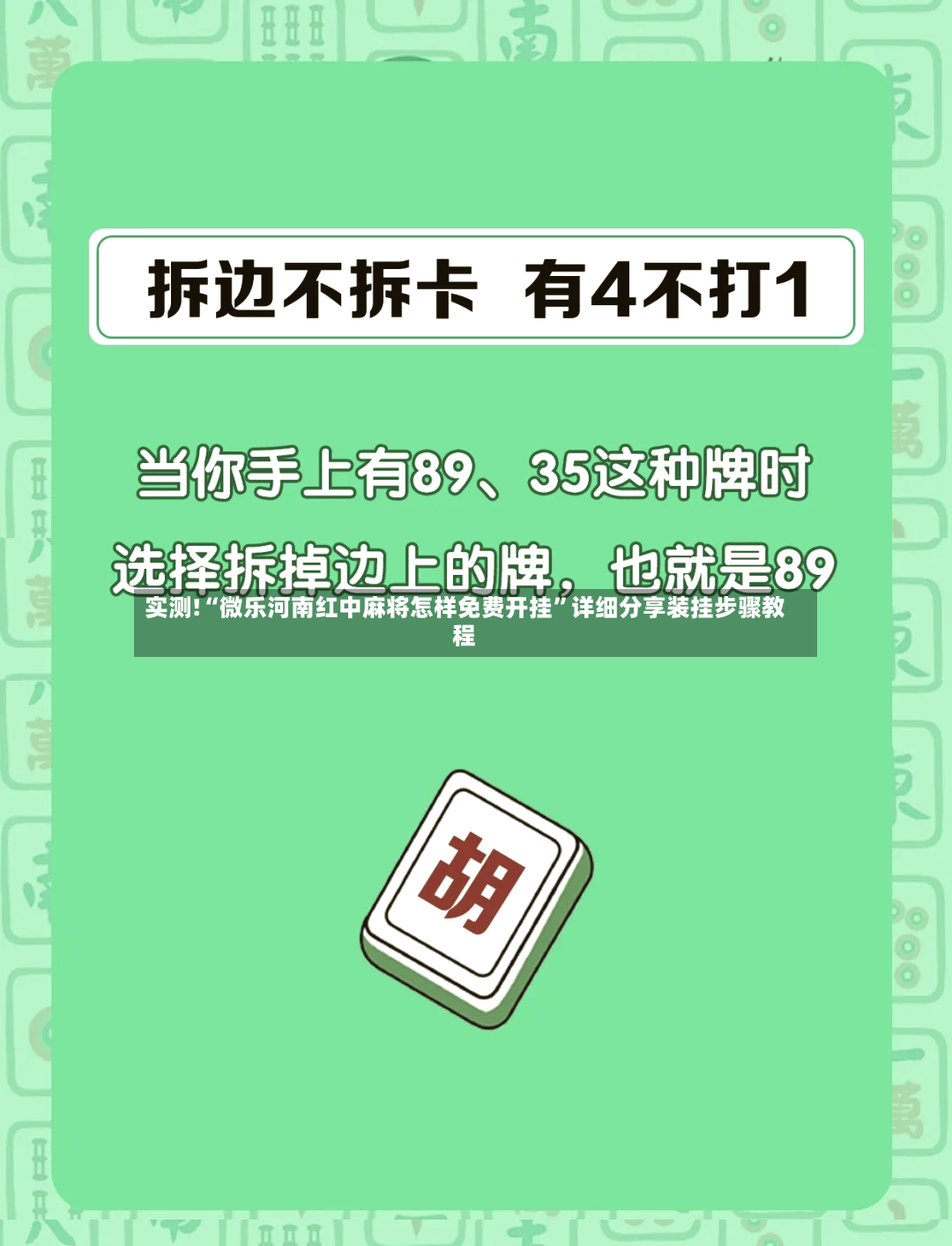 实测!“微乐河南红中麻将怎样免费开挂”详细分享装挂步骤教程