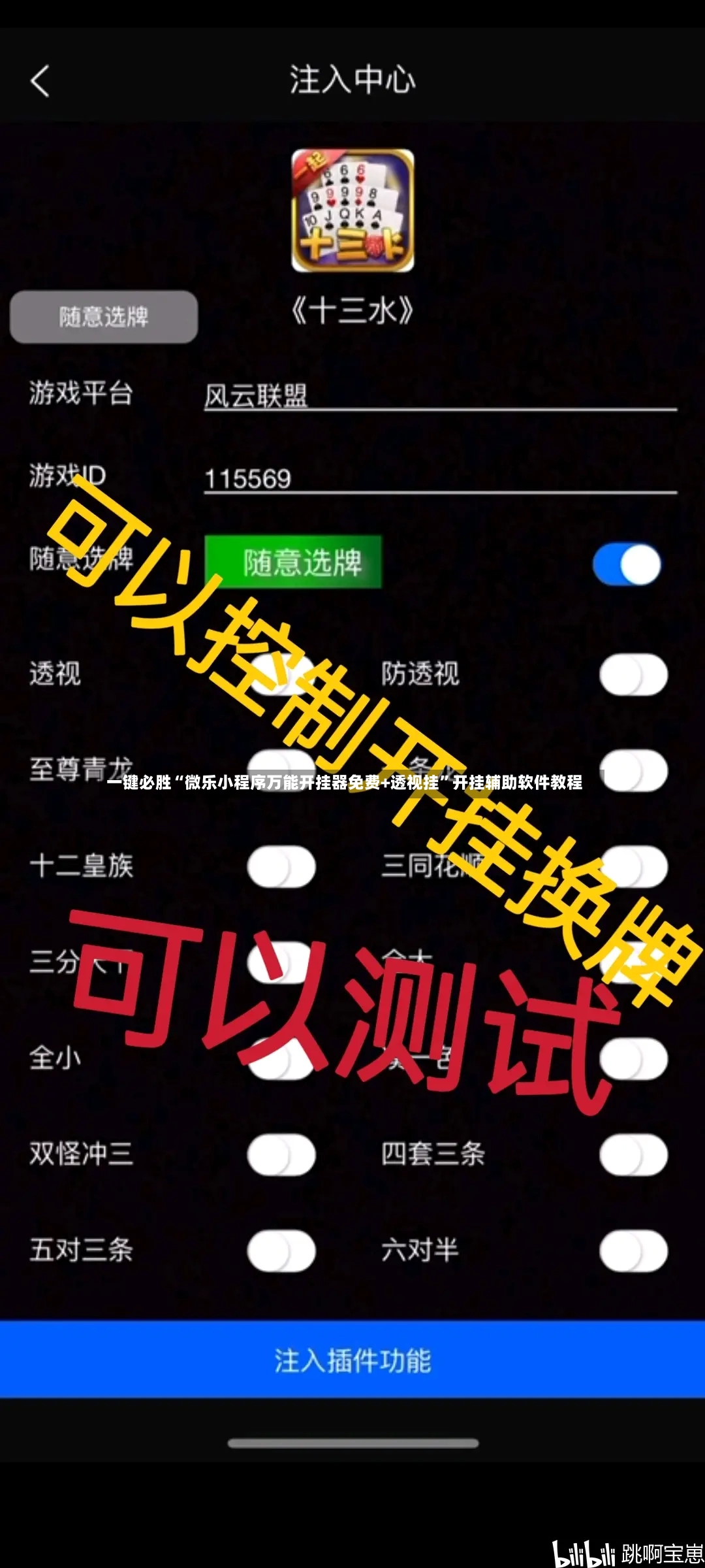一键必胜“微乐小程序万能开挂器免费+透视挂	”开挂辅助软件教程-第2张图片
