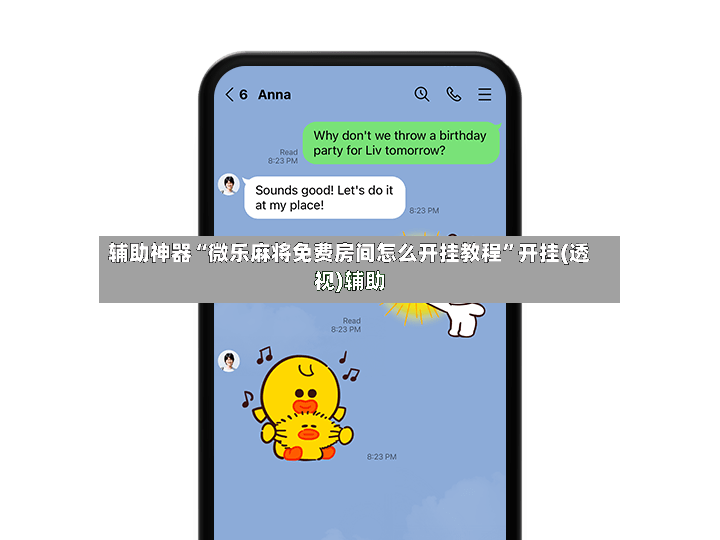 辅助神器“微乐麻将免费房间怎么开挂教程”开挂(透视)辅助-第3张图片