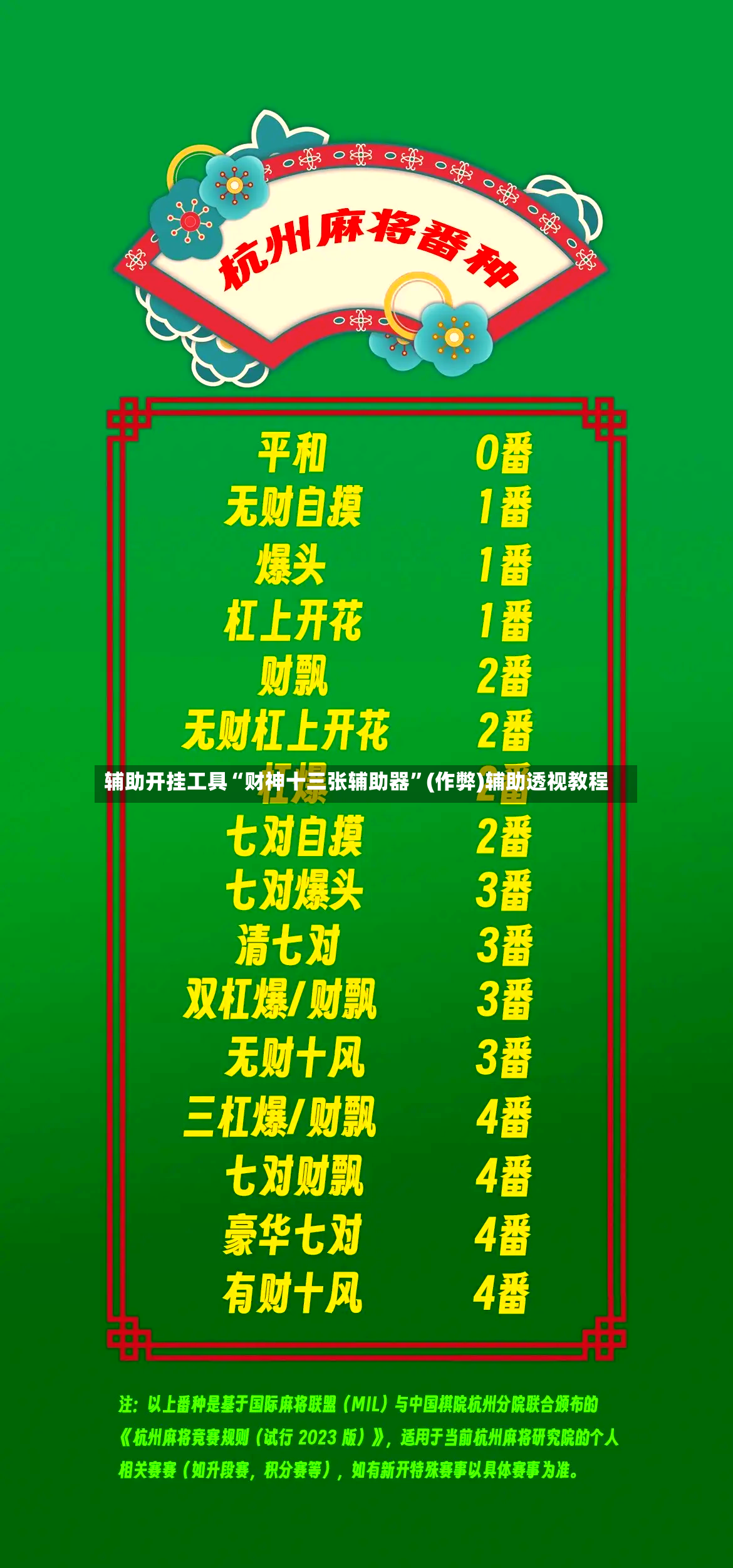 辅助开挂工具“财神十三张辅助器”(作弊)辅助透视教程