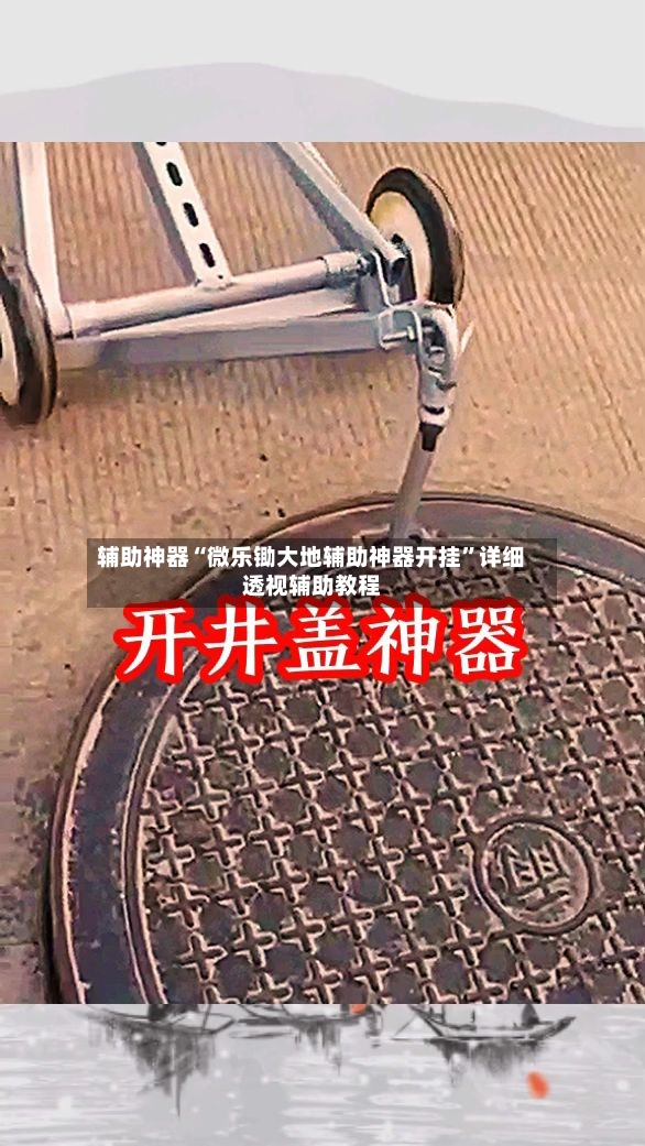 辅助神器“微乐锄大地辅助神器开挂	”详细透视辅助教程-第2张图片
