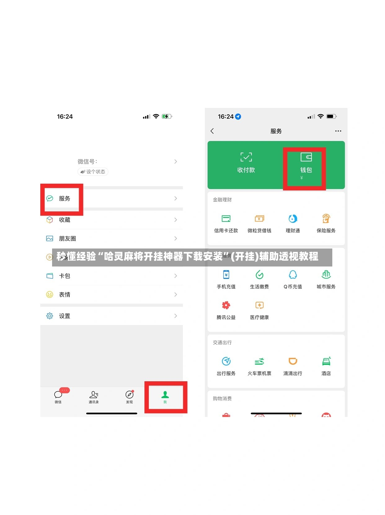 秒懂经验“哈灵麻将开挂神器下载安装”(开挂)辅助透视教程-第2张图片