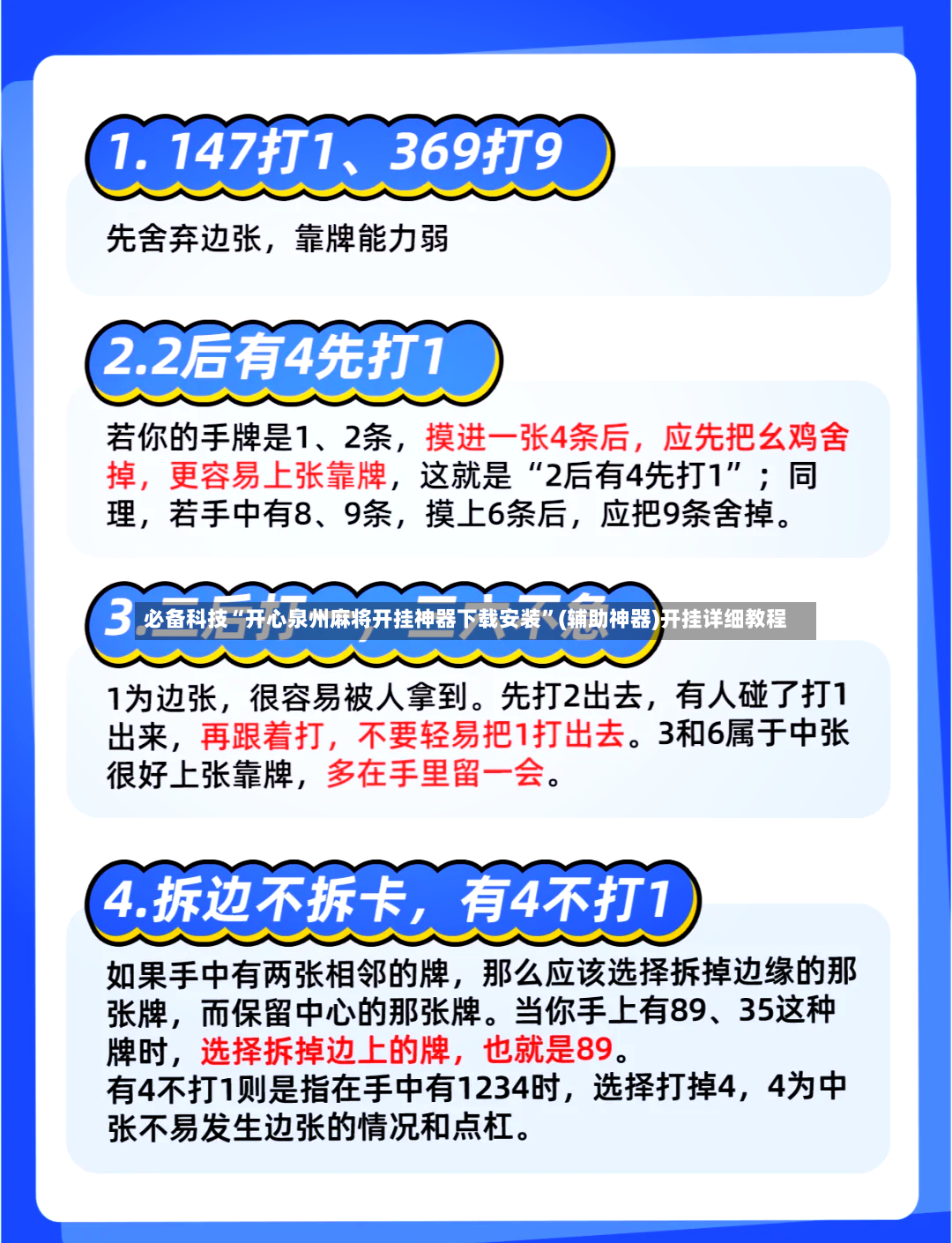 必备科技“开心泉州麻将开挂神器下载安装”(辅助神器)开挂详细教程-第3张图片