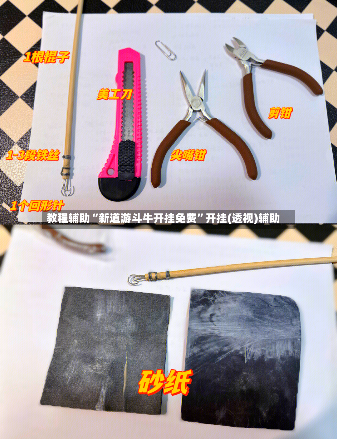 教程辅助“新道游斗牛开挂免费	”开挂(透视)辅助-第2张图片