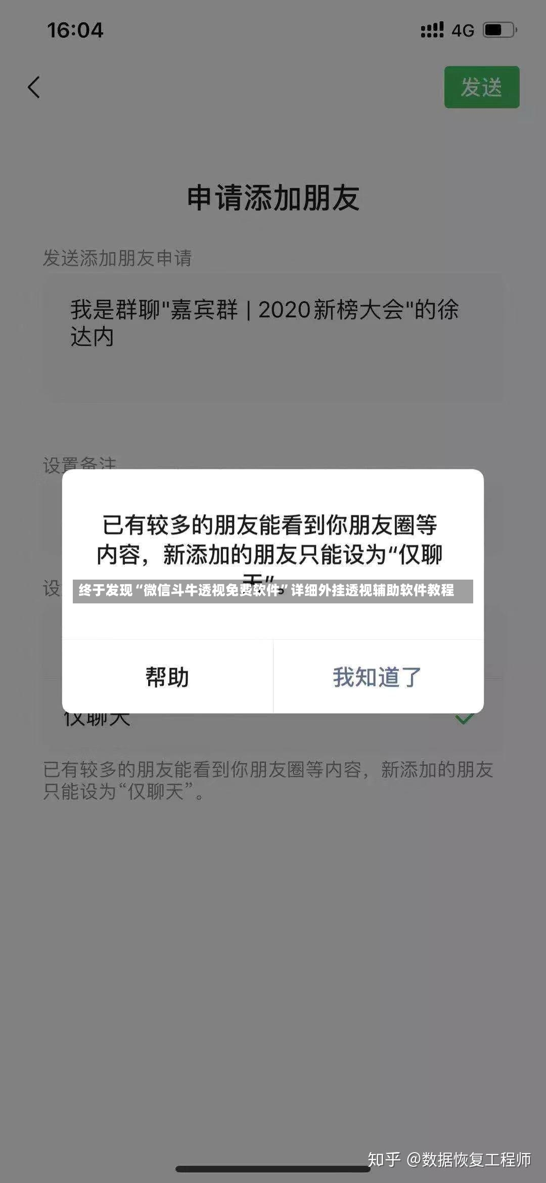 终于发现“微信斗牛透视免费软件”详细外挂透视辅助软件教程-第2张图片