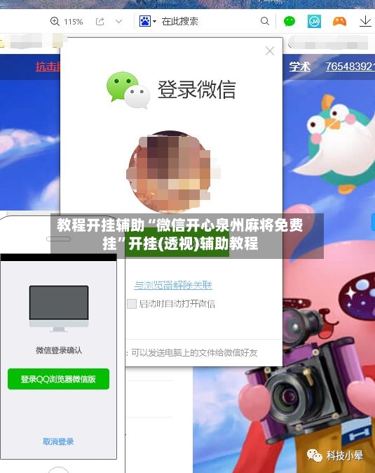 教程开挂辅助“微信开心泉州麻将免费挂”开挂(透视)辅助教程