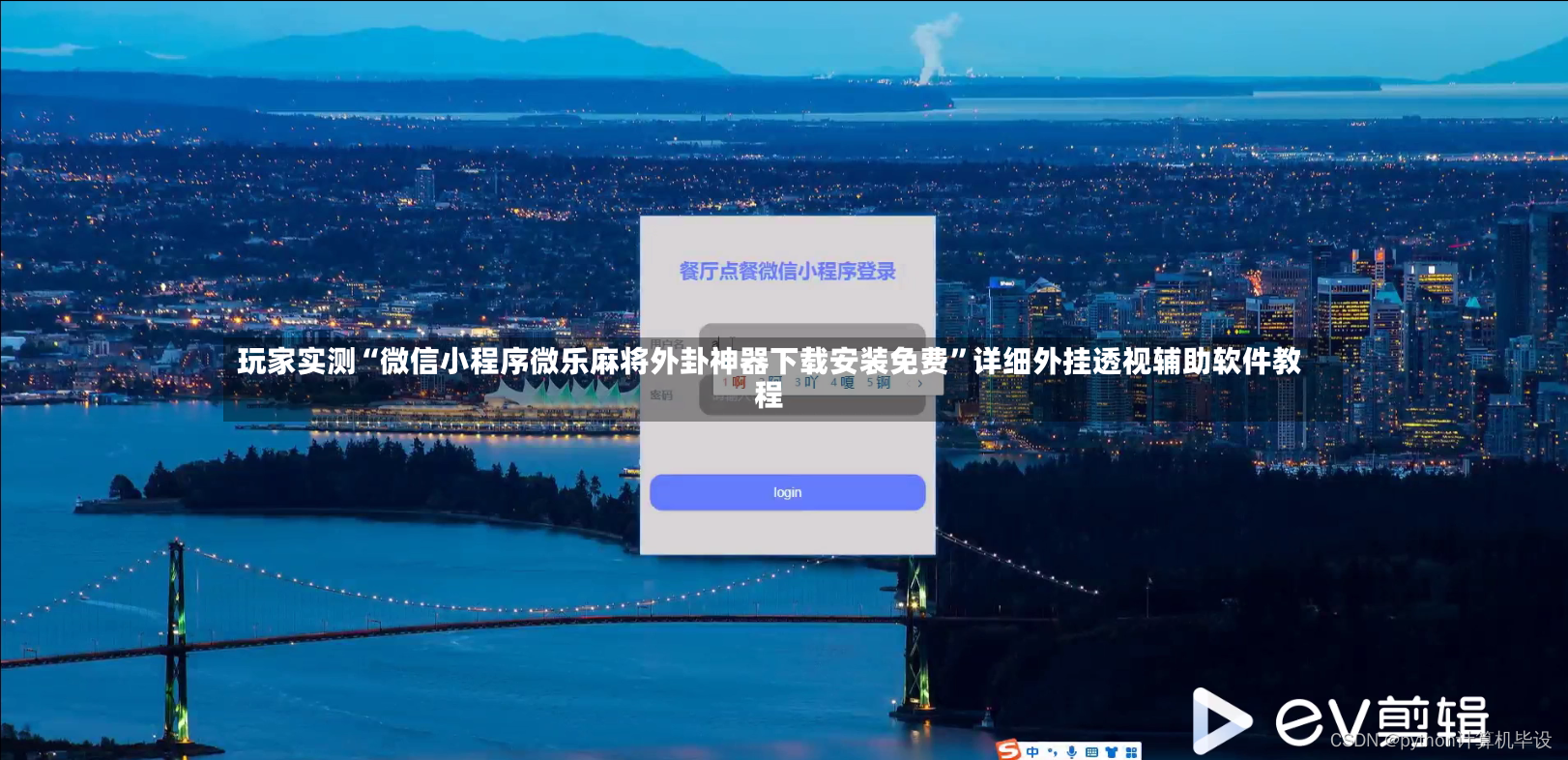 玩家实测“微信小程序微乐麻将外卦神器下载安装免费”详细外挂透视辅助软件教程-第2张图片