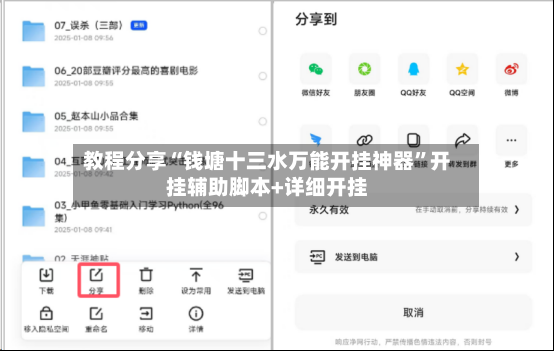 教程分享“钱塘十三水万能开挂神器	”开挂辅助脚本+详细开挂-第2张图片