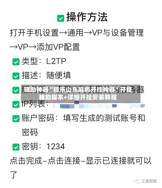 辅助神器“微乐山东麻将开挂神器”开挂辅助脚本+详细开挂安装教程-第3张图片