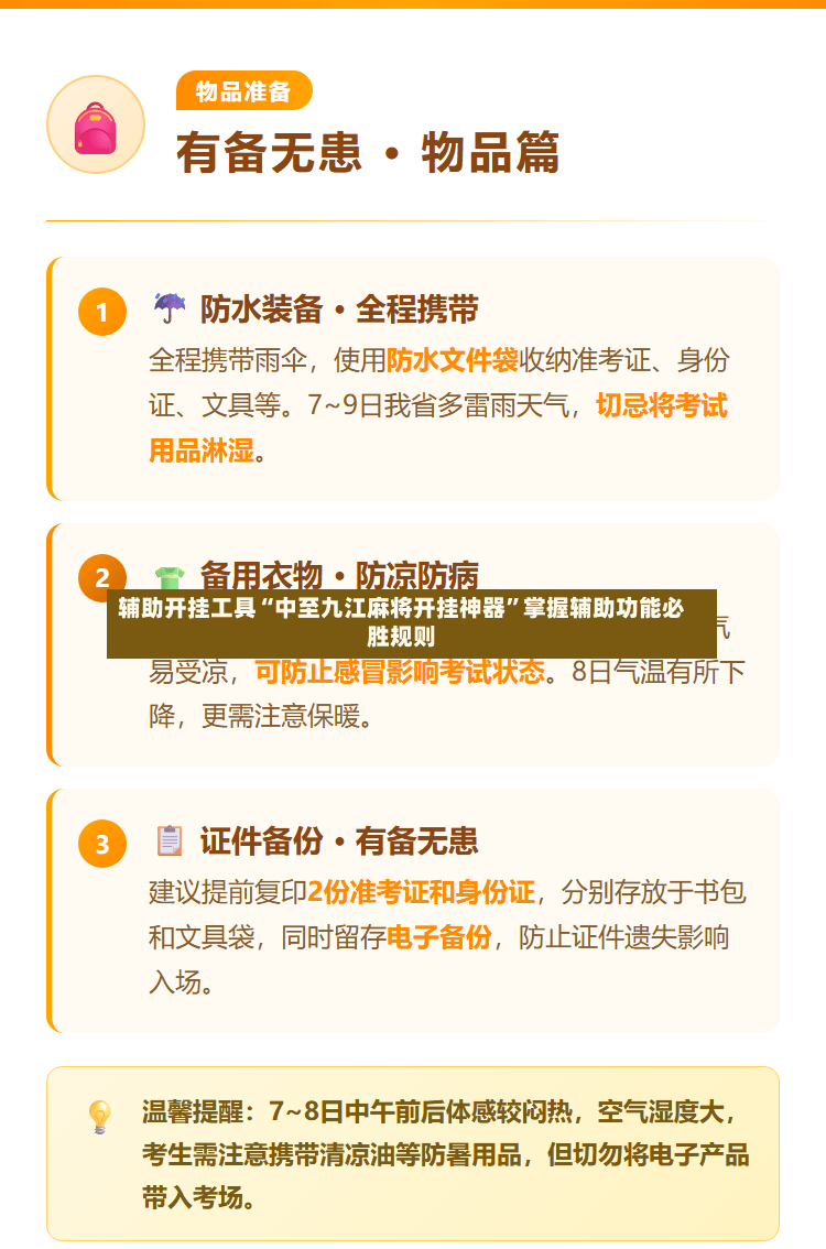 辅助开挂工具“中至九江麻将开挂神器”掌握辅助功能必胜规则