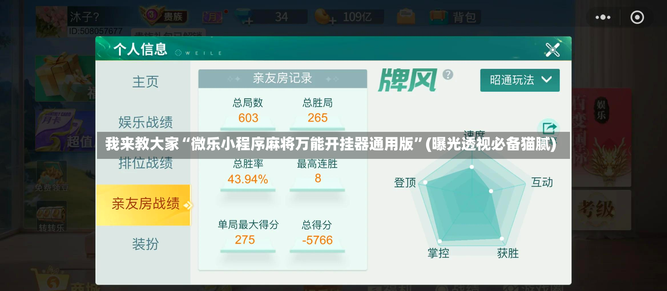 我来教大家“微乐小程序麻将万能开挂器通用版”(曝光透视必备猫腻)